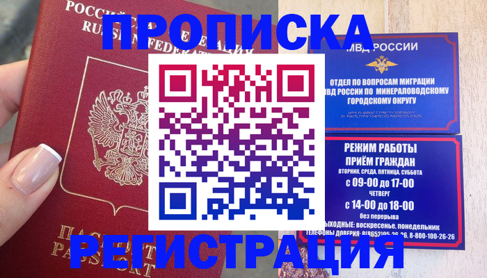 прописка 2025 в Кандалакше